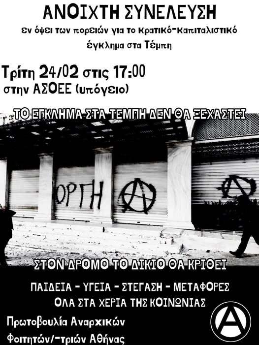 prwt anar foithtwn athina syneleysh 24 02 2026