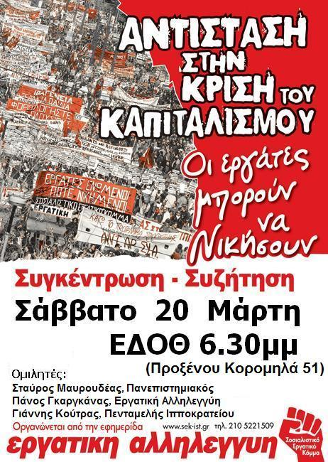 foroum-krisi-antistasi-ath.jpg