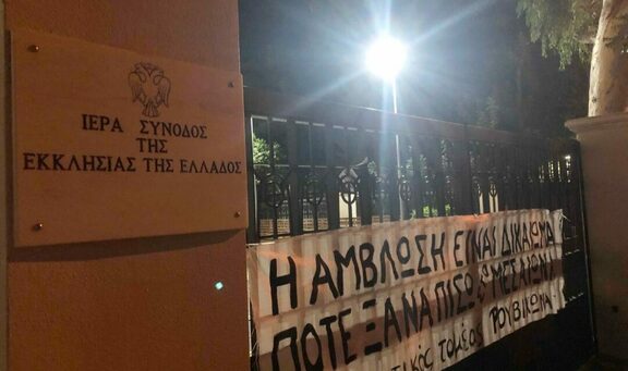 Παρέμβαση στην Ιερά Σύνοδο στο Κολωνάκι