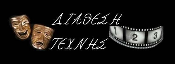 Κάθε Κυριακή από 2/10 έως 28/5/2023, 15:00-18:00 - Θεατρικό Εργαστήρι "Διάθεση Τέχνης"