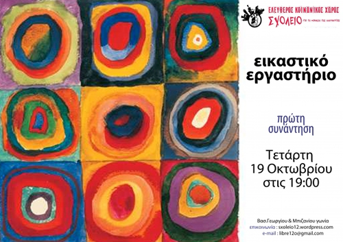 eikastiko
