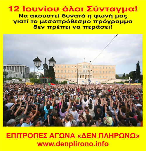 denplirono_sintagma.jpg
