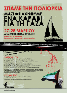 http://athens.indymedia.org/calendar/uploads/dhmotikh_agora.jpg