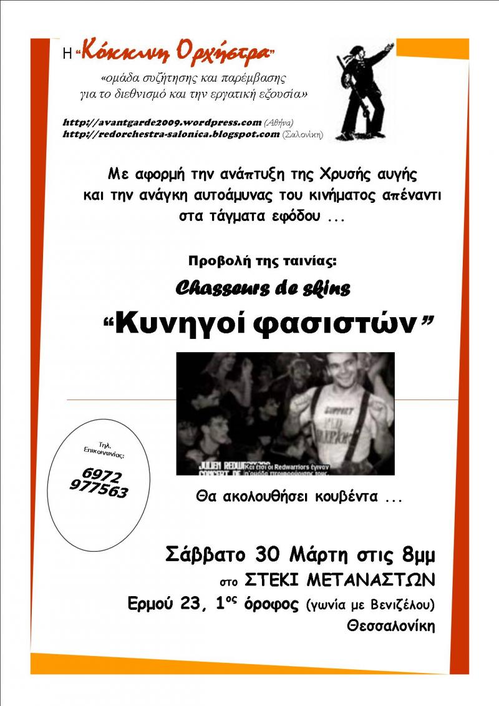 kokini_orhistra._30_marti_2013.jpg