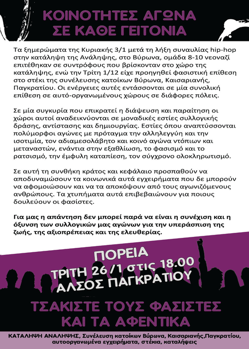 πορεια-παγκρατι
